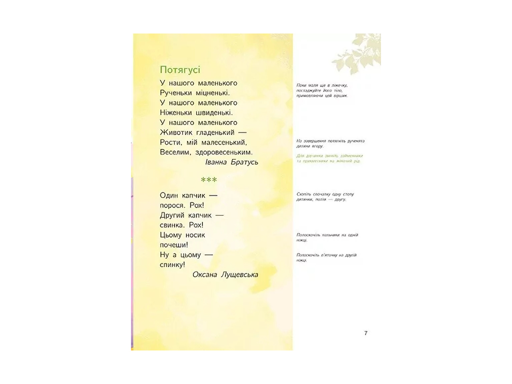 Перша книжка малюка Малюкова книжка, Ранок