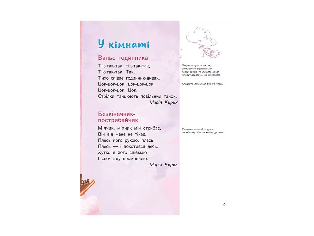 Перша книжка малюка Малюкова книжка, Ранок