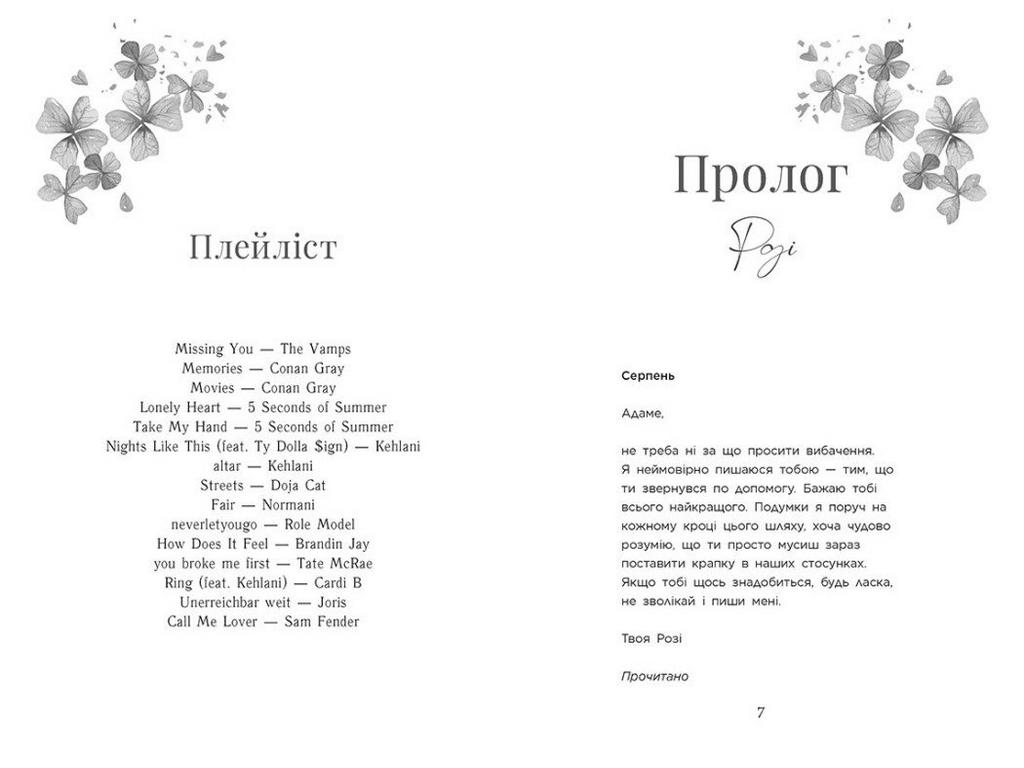 Роман, "Scarlet Luck. Хрупкое сердце. Книга 2", 18+, Мона Кастен, Readberry