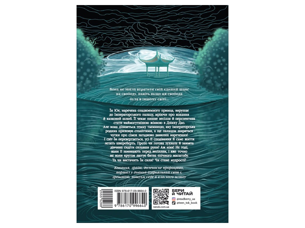 Фэнтези роман, "Девушка без отображения", 16+, Кейш Чау, READBERRY