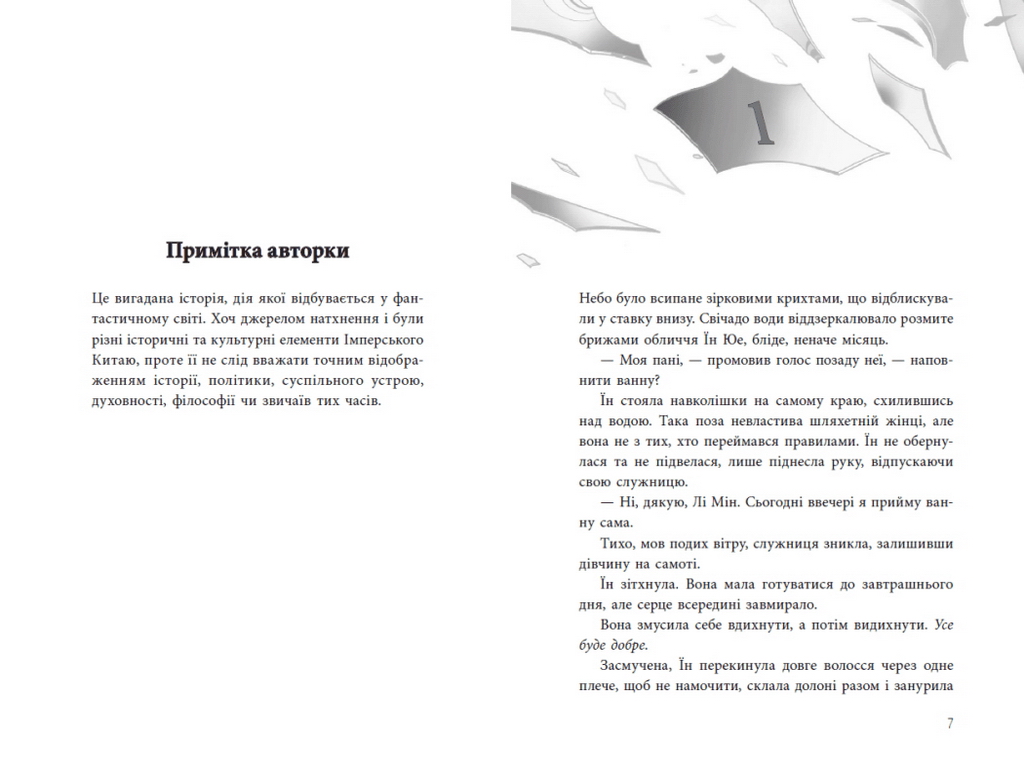 Фэнтези роман, "Девушка без отображения", 16+, Кейш Чау, READBERRY
