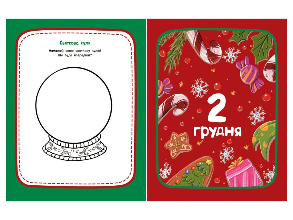 Для дітей, «Адвент-читанка. 25 оповідань до Різдва», 112 стор., І. Конопленко, Ранок