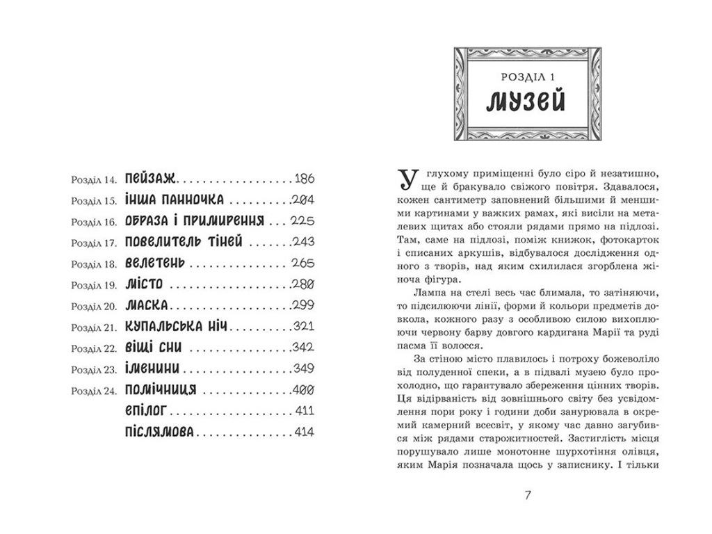 Фентезі "Таємниця картини", Шостак Н., Ранок