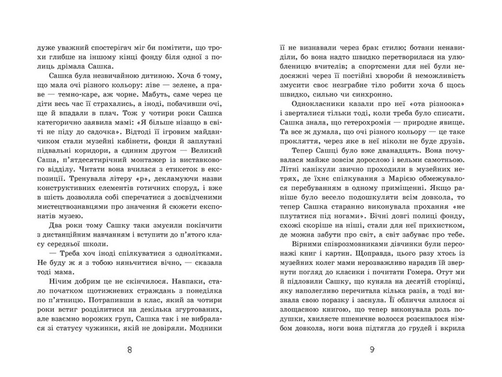 Фентезі "Таємниця картини", Шостак Н., Ранок