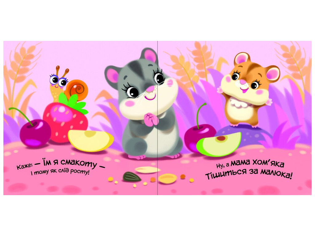 Мій любий малюк, Моє любе цуценя, Ранок А1707007У