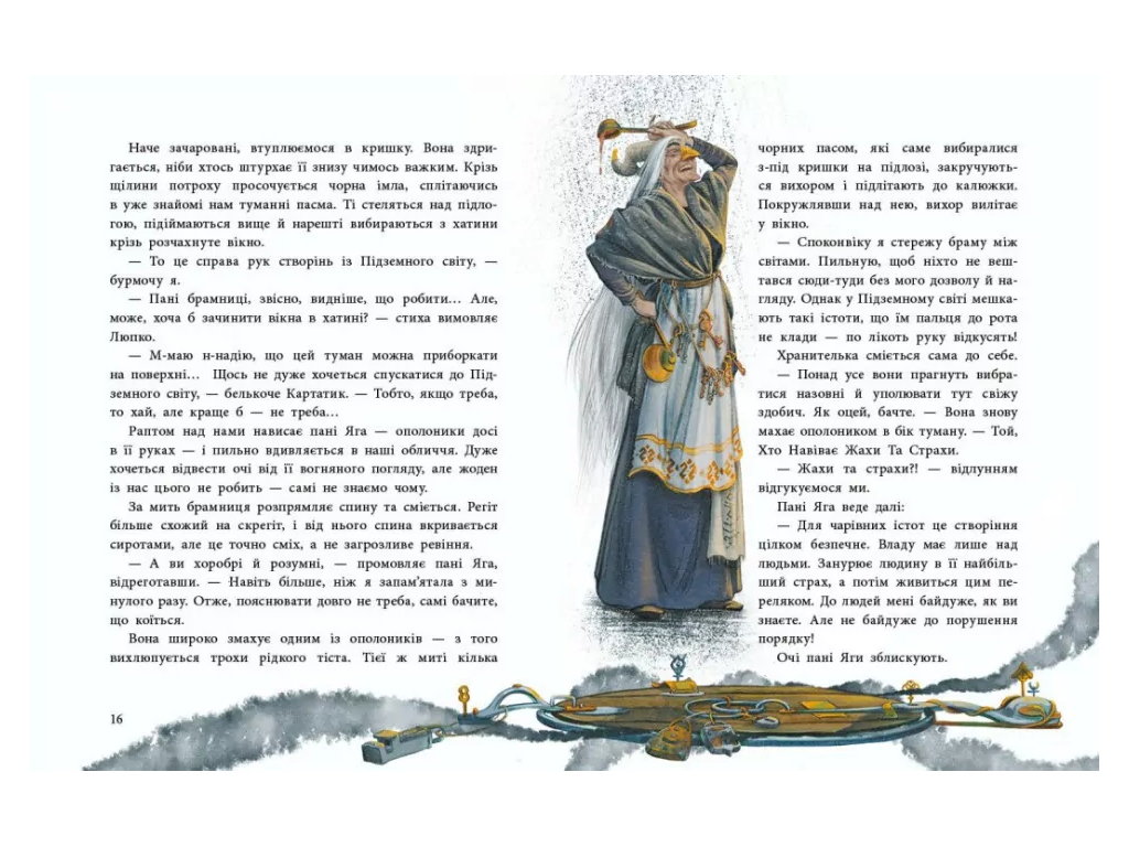 Приключения мавки, Мавка Вербичка и чар-цветок, Ранок С1788003У