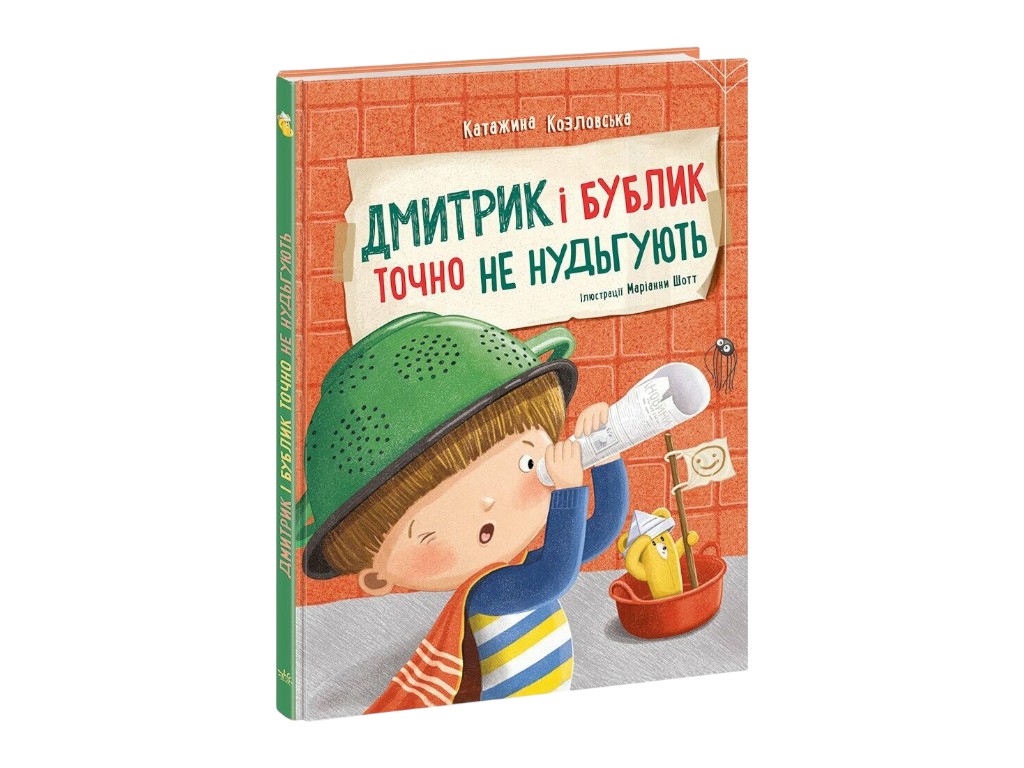 Дитяча книга "Дмитрик і Бублик точно не нудьгують",  Ранок. Дитяча література