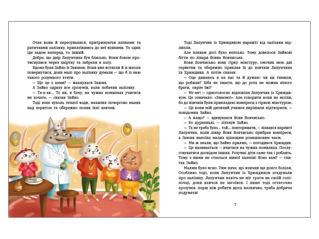 Приключения Лапунчика, Проделки Лапунчика и Хрюндика, Ранок G1869002У