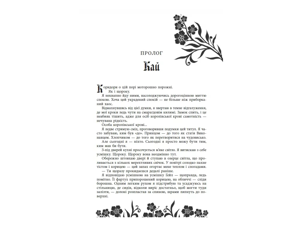 Бессильная, Безрассудная, книга 2, READBERRY НЕ1902002У