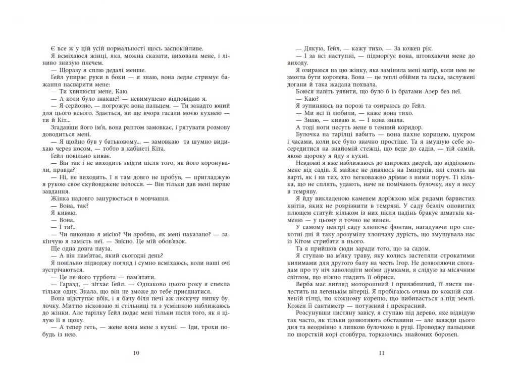 Бессильная, Безрассудная, книга 2, READBERRY НЕ1902002У