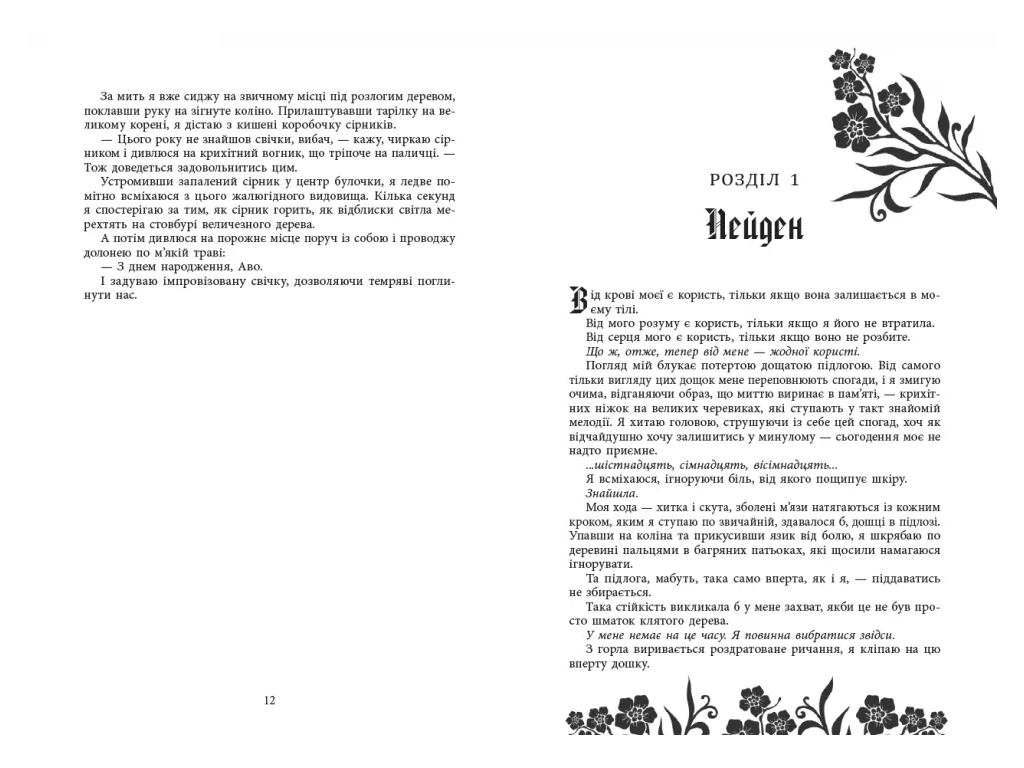Бессильная, Безрассудная, книга 2, READBERRY НЕ1902002У