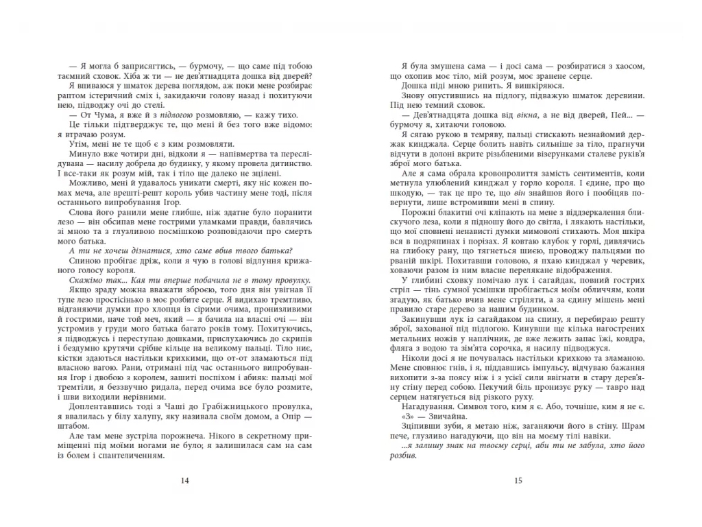 Бессильная, Безрассудная, книга 2, READBERRY НЕ1902002У