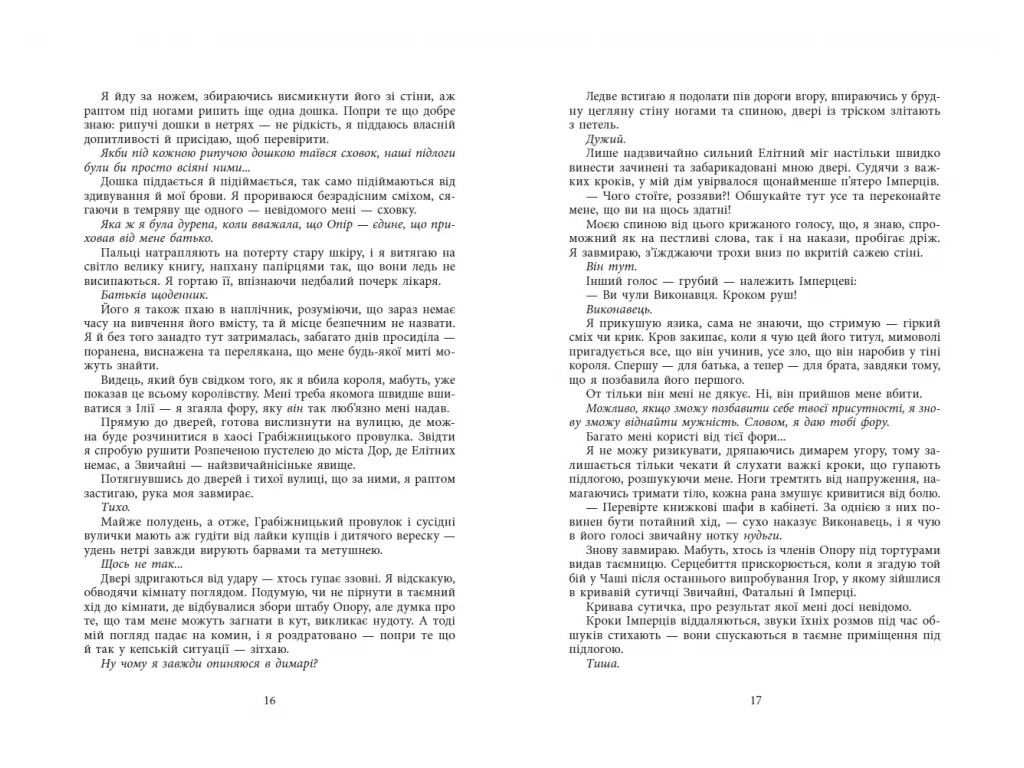 Бессильная, Безрассудная, книга 2, READBERRY НЕ1902002У