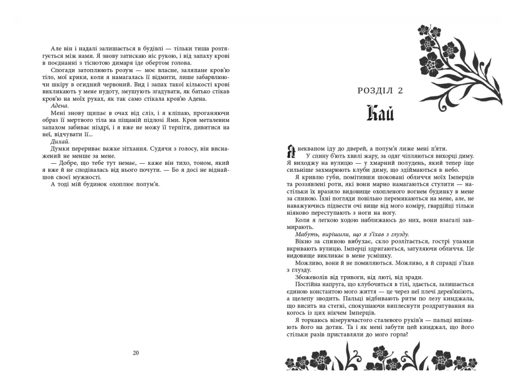 Бессильная, Безрассудная, книга 2, READBERRY НЕ1902002У