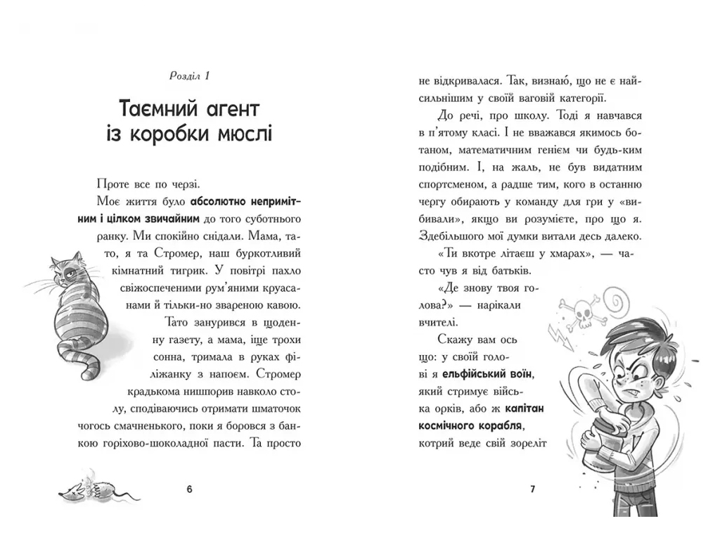Космическая тревога, Сквозь космос с гиперзвуком, Кн, 1, Ранок Ч1957001У