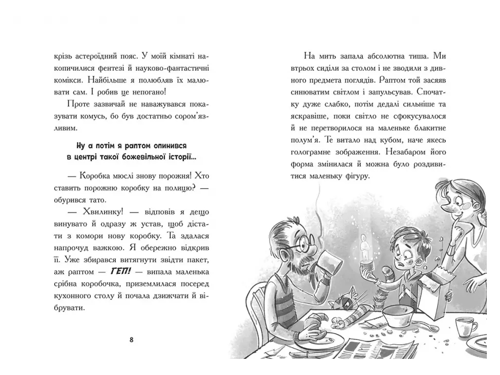Космическая тревога, Сквозь космос с гиперзвуком, Кн, 1, Ранок Ч1957001У