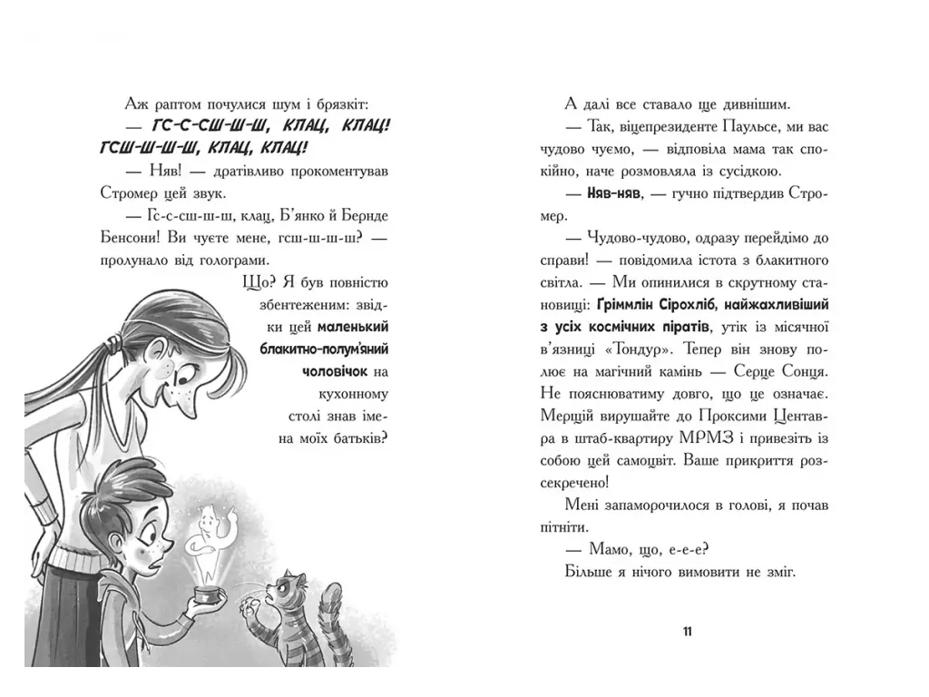 Космическая тревога, Сквозь космос с гиперзвуком, Кн, 1, Ранок Ч1957001У