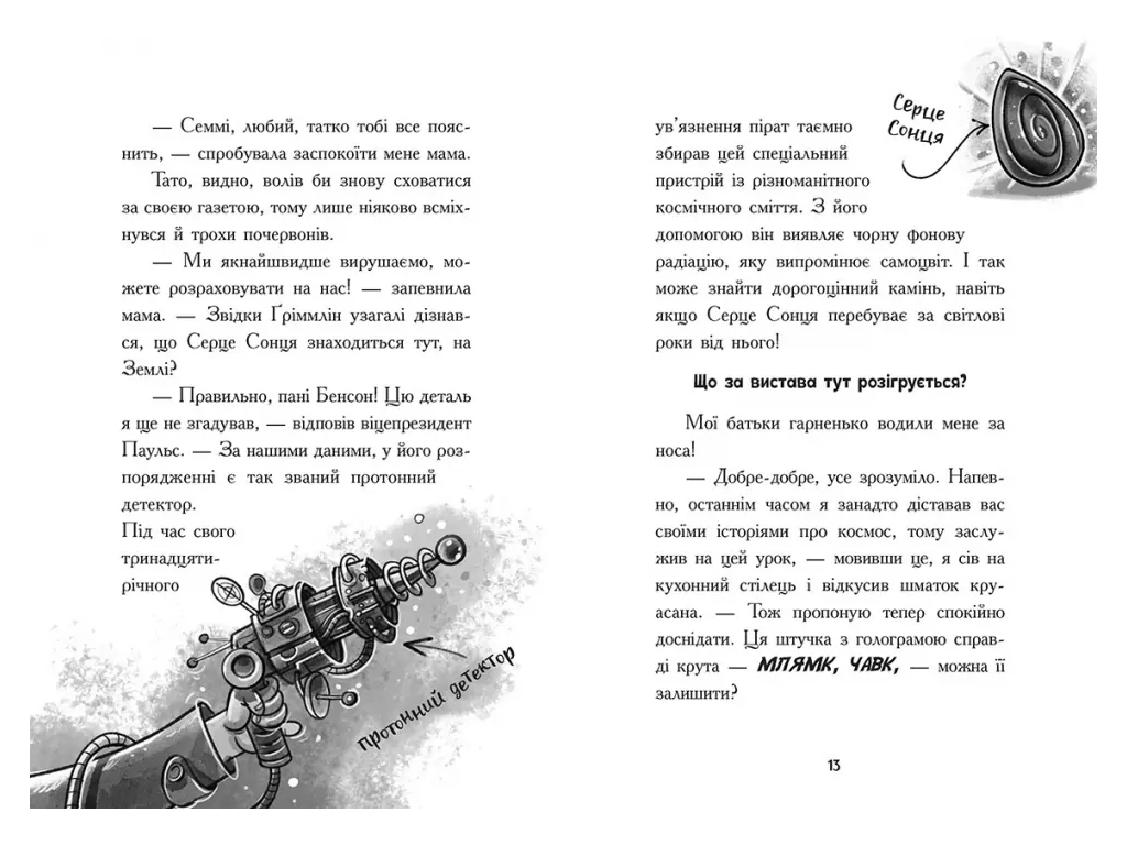 Космическая тревога, Сквозь космос с гиперзвуком, Кн, 1, Ранок Ч1957001У