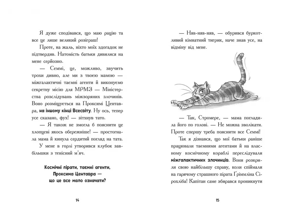 Космическая тревога, Сквозь космос с гиперзвуком, Кн, 1, Ранок Ч1957001У