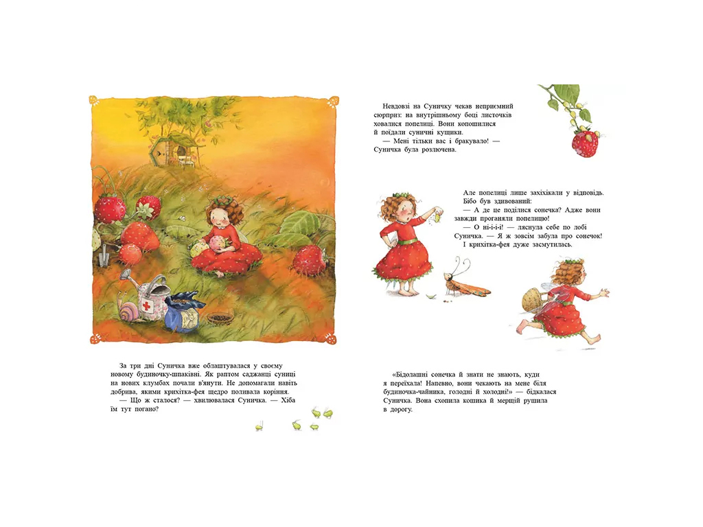 Книги Штефані Далє, У променях сонця, Ранок С746006У