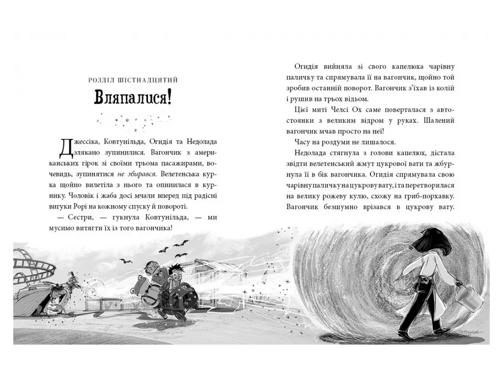 Агенція дивних сестер, Курник, трохи місива й сендвіч, Книга 3, Ранок С1775005У