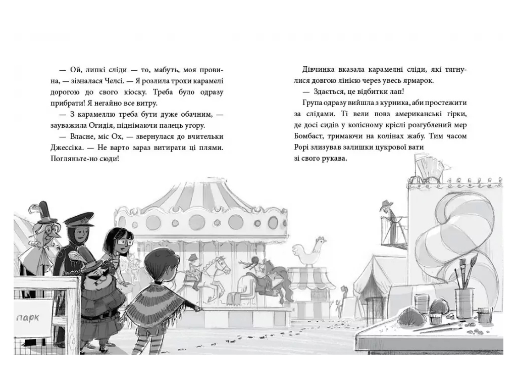 Агенція дивних сестер, Курник, трохи місива й сендвіч, Книга 3, Ранок С1775005У