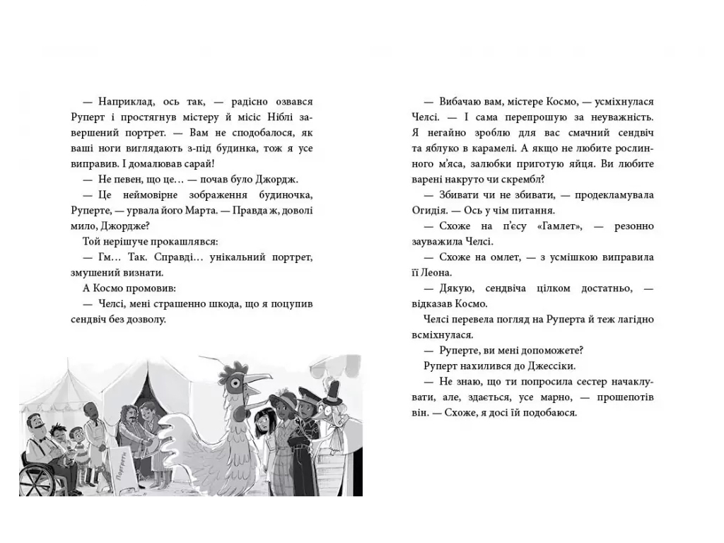 Агенція дивних сестер, Курник, трохи місива й сендвіч, Книга 3, Ранок С1775005У