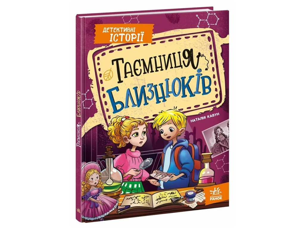 Детективні історії, Таємниця близнюків, Ранок А1618003У