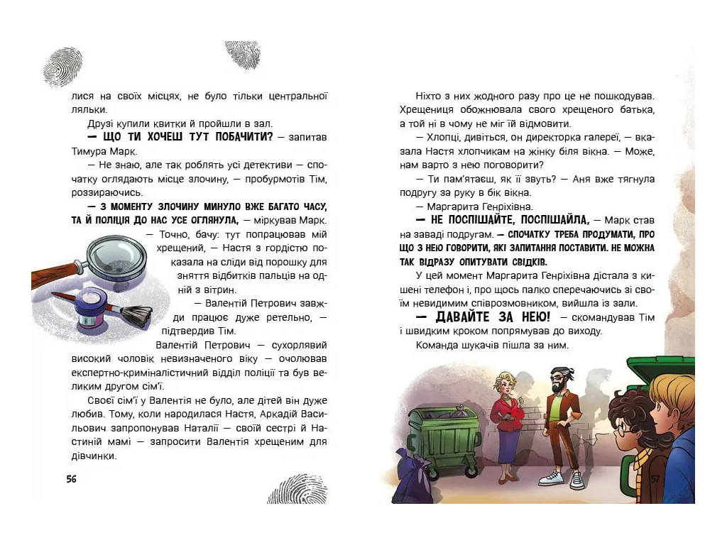 Детективні історії, Таємниця близнюків, Ранок А1618003У