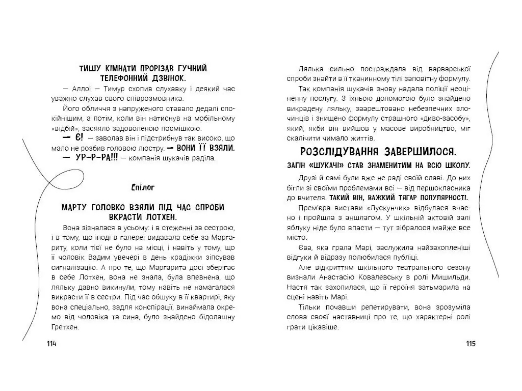 Детективні історії, Таємниця близнюків, Ранок А1618003У