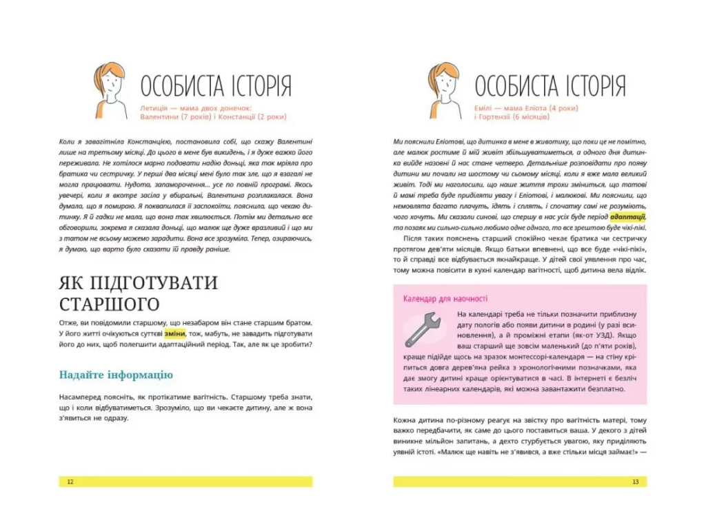 Практична психологія, 1, 2, 3, брати й сестри, Як мирити дітей і знаходити в сім’ї комфортне місце д