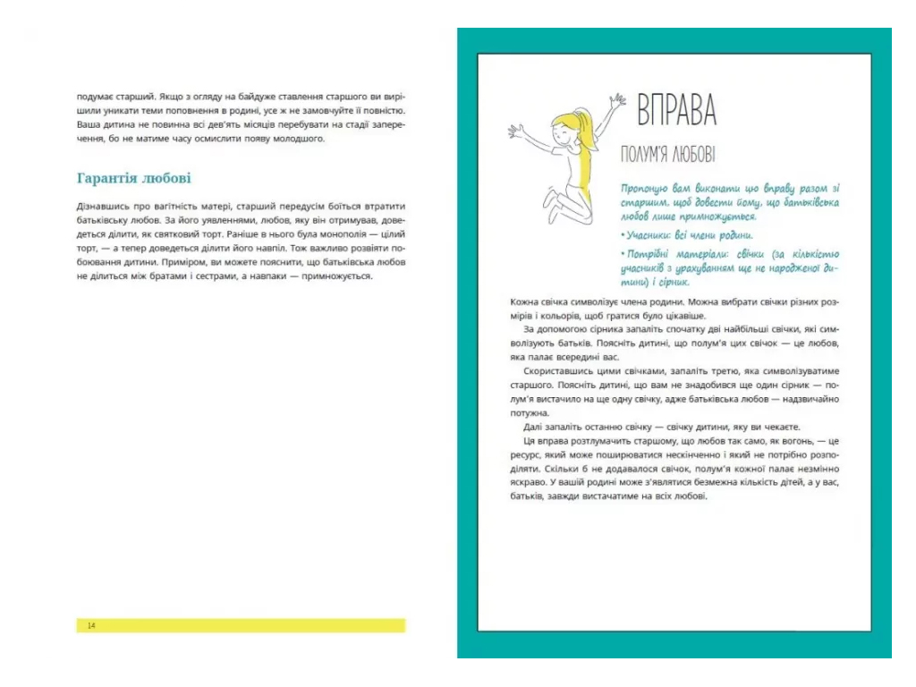 Практична психологія, 1, 2, 3, брати й сестри, Як мирити дітей і знаходити в сім’ї комфортне місце д