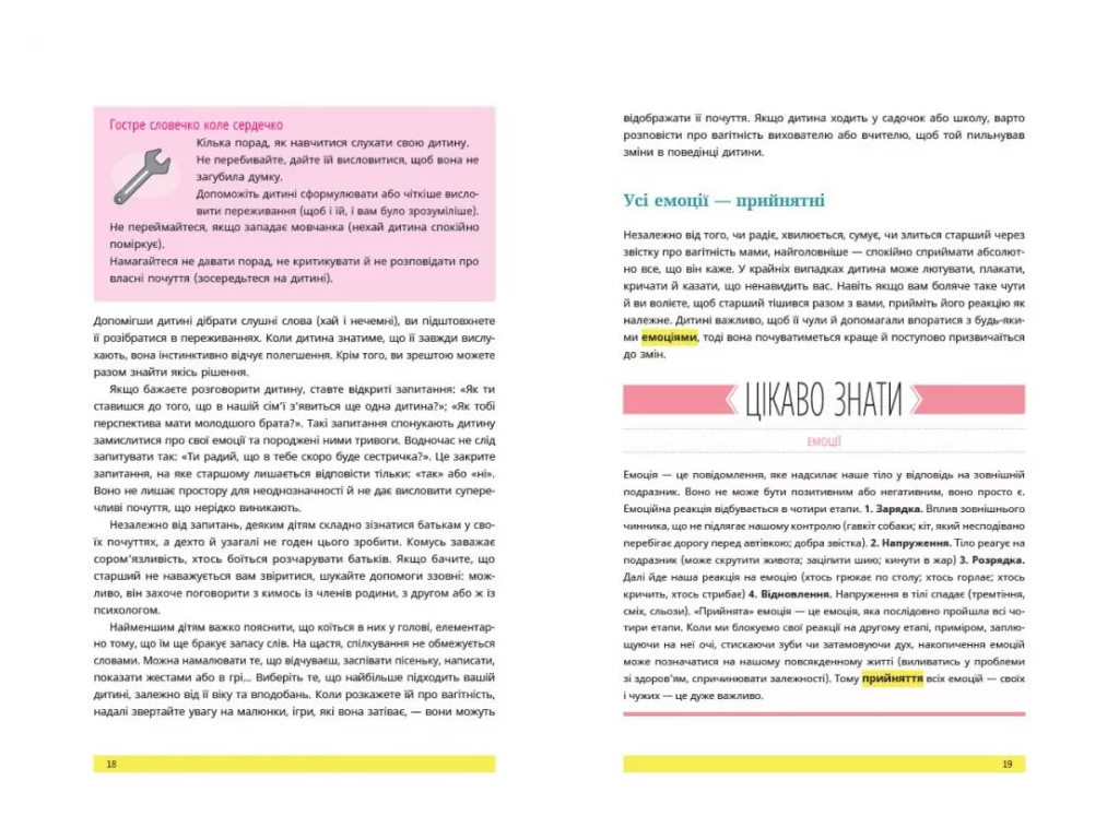 Практична психологія, 1, 2, 3, брати й сестри, Як мирити дітей і знаходити в сім’ї комфортне місце д