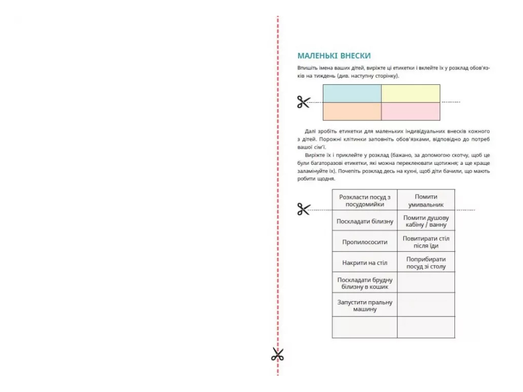 Практична психологія, 1, 2, 3, брати й сестри, Як мирити дітей і знаходити в сім’ї комфортне місце д