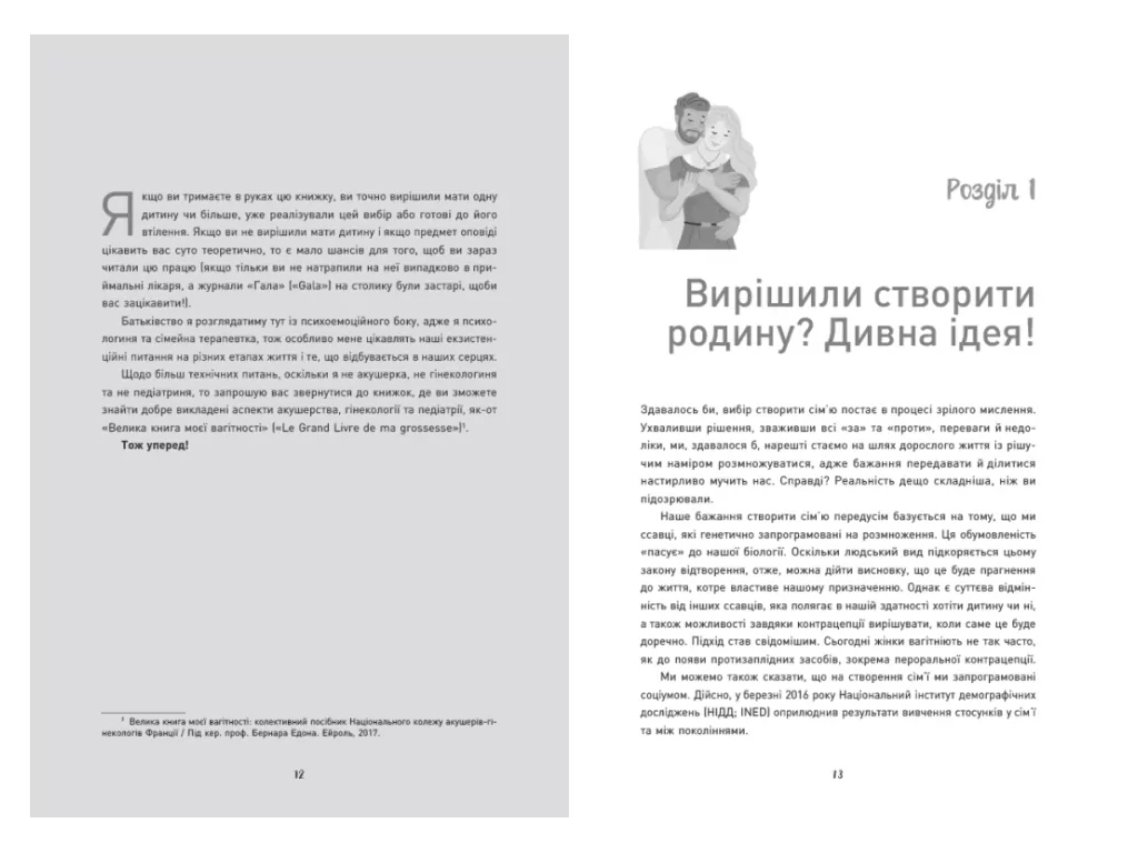 Практична психологія, Я виховую дитину як можу… і це вже добре!, Ранок НЕ1688005У