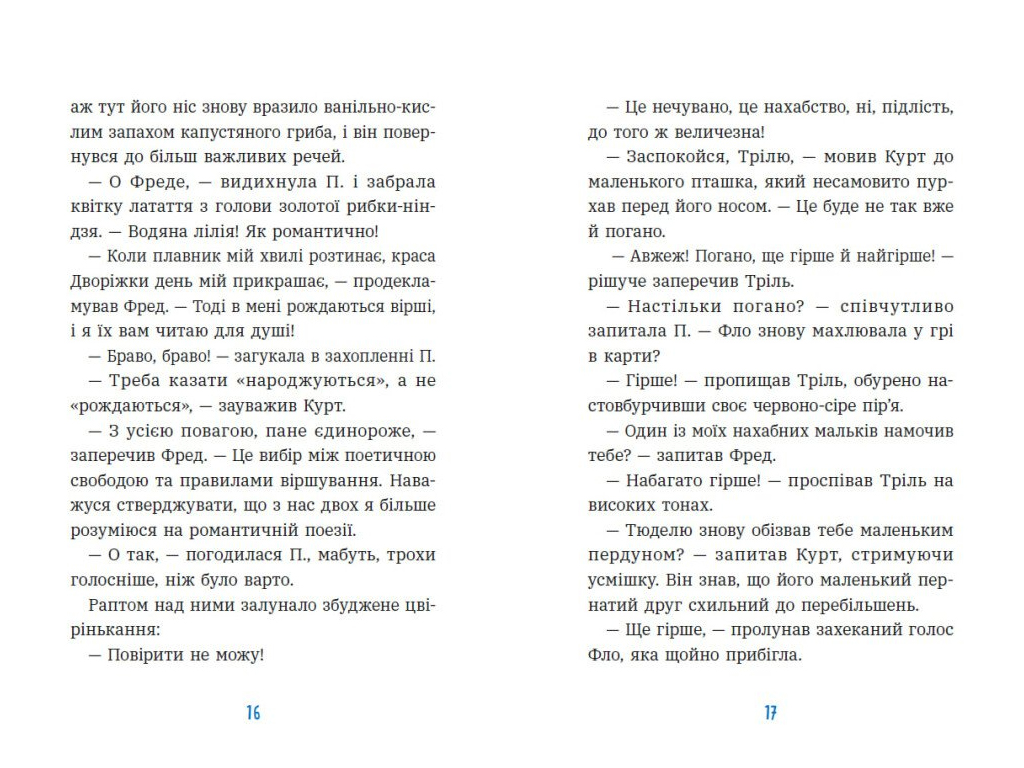 Єдиноріг Курт, Дракони - це такі собі єдинороги , Ранок НЕ1926004У