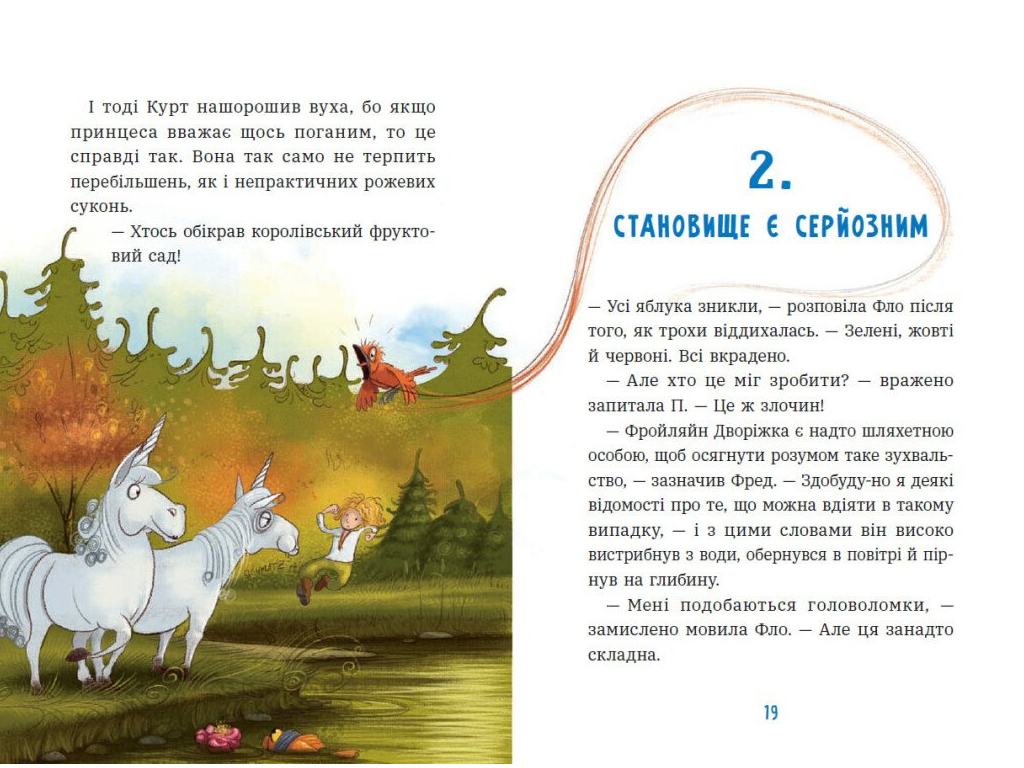 Єдиноріг Курт, Дракони - це такі собі єдинороги , Ранок НЕ1926004У