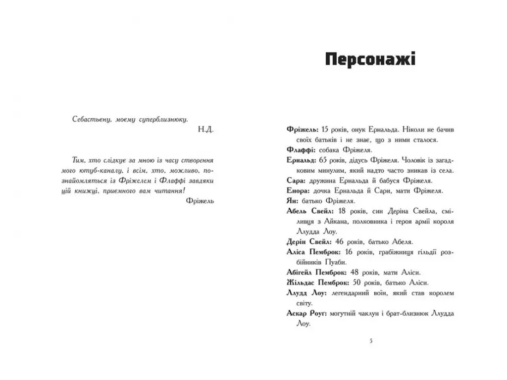 Фріжель і Флаффі, Битва в долині Мераім. Том 4, Ранок Ч1857004У
