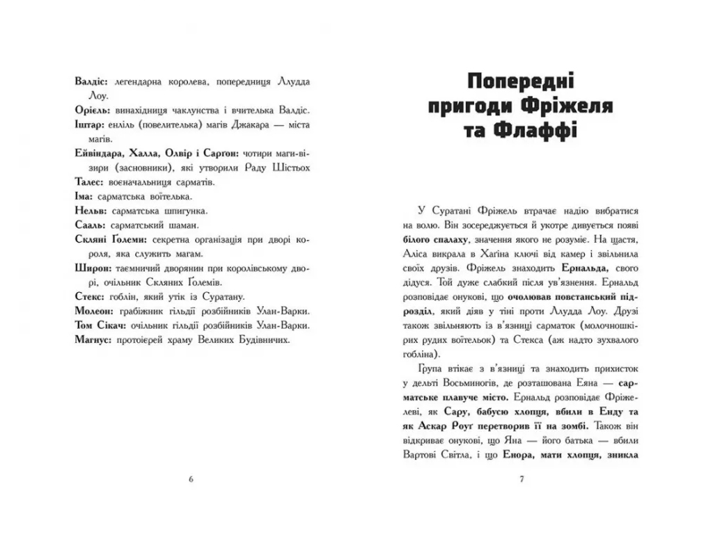 Фріжель і Флаффі, Битва в долині Мераім. Том 4, Ранок Ч1857004У