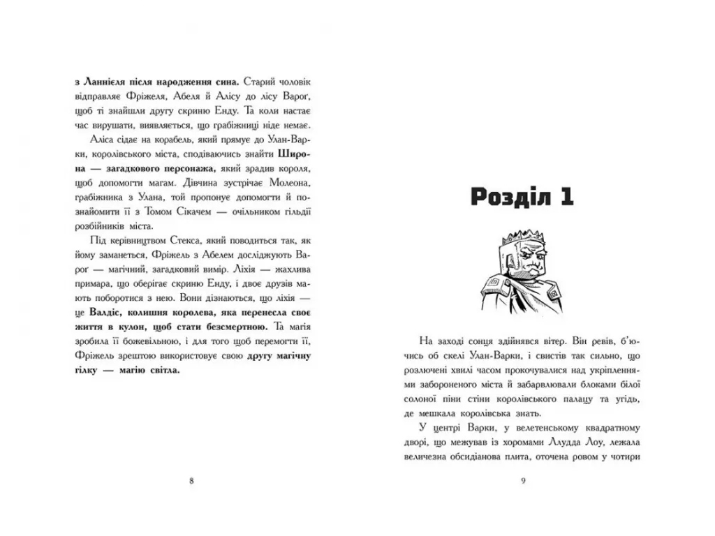 Фріжель і Флаффі, Битва в долині Мераім. Том 4, Ранок Ч1857004У