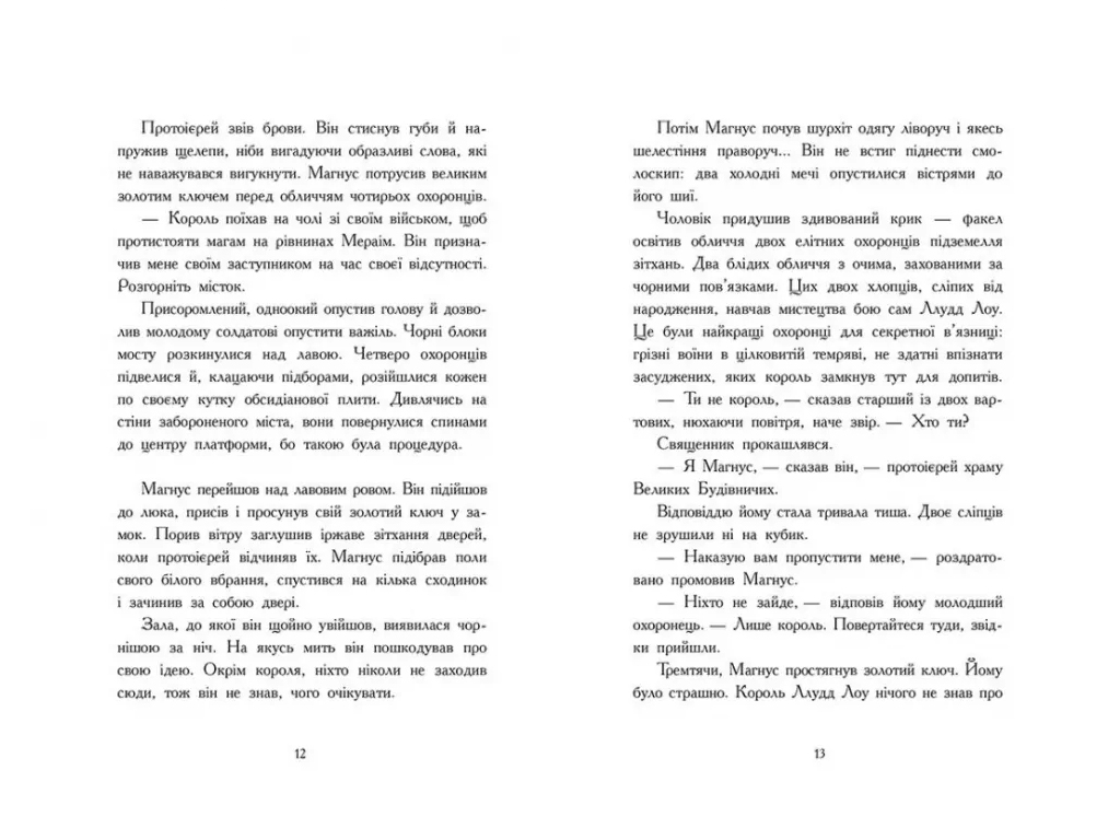 Фріжель і Флаффі, Битва в долині Мераім. Том 4, Ранок Ч1857004У