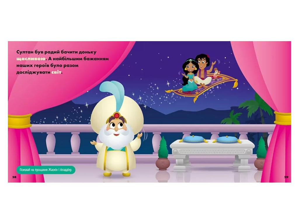 Disney Маля. Мої перші історії. Принцеси. Жасмін. Белль, Ранок ЛП2128001У