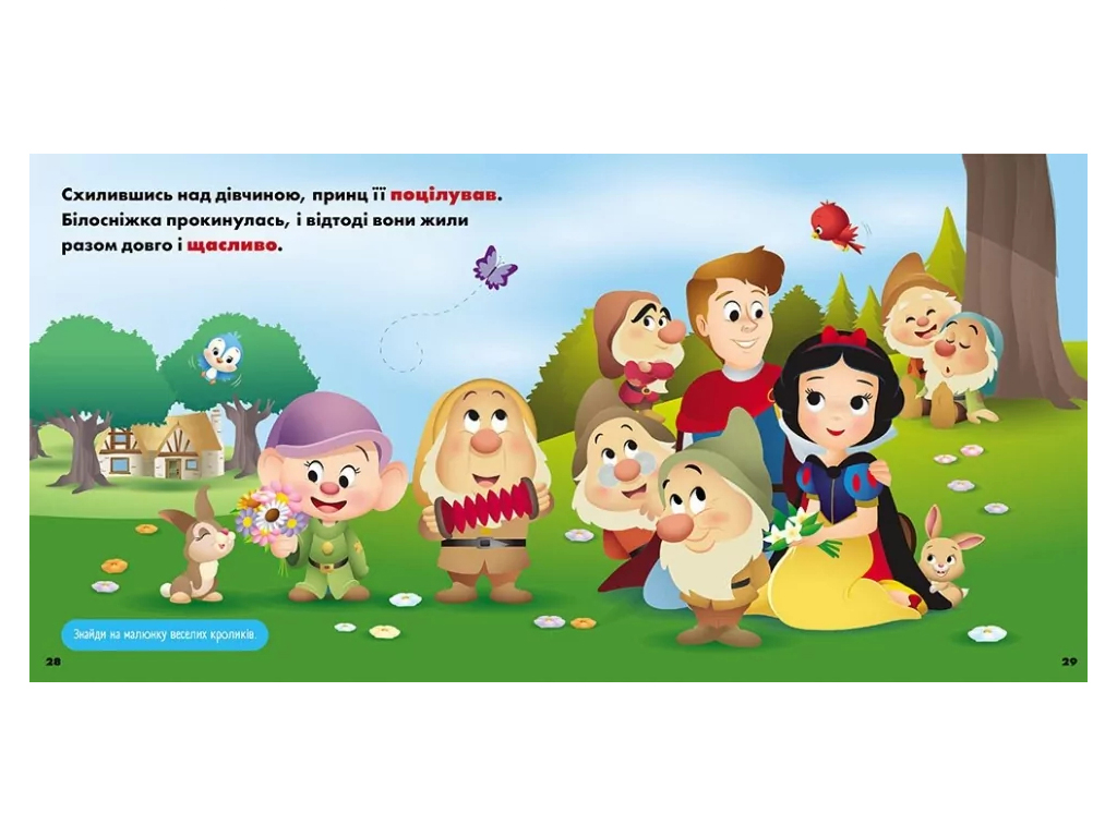 Disney Маля. Мої перші історії. Принцеси. Рапунцель. Білосніжка, Ранок ЛП2128003У