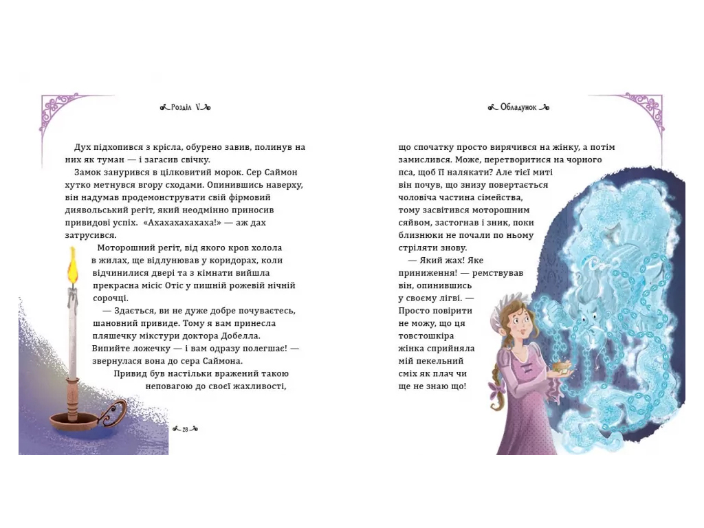Світові шедеври для дітей, Кентервільський привид, Ранок А2051002У