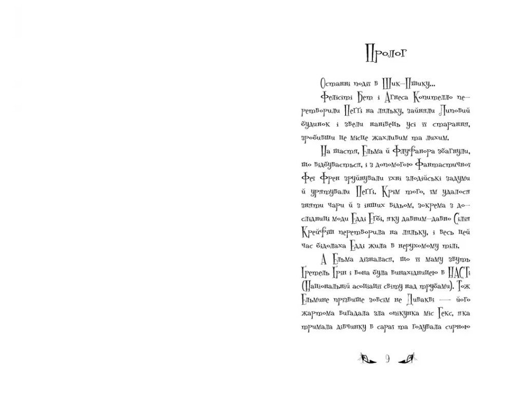 Відьми Шик-Пшика, Магія в ефірі, Книга 3, Ранок Ч1803003У
