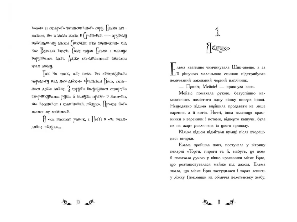 Відьми Шик-Пшика, Магія в ефірі, Книга 3, Ранок Ч1803003У