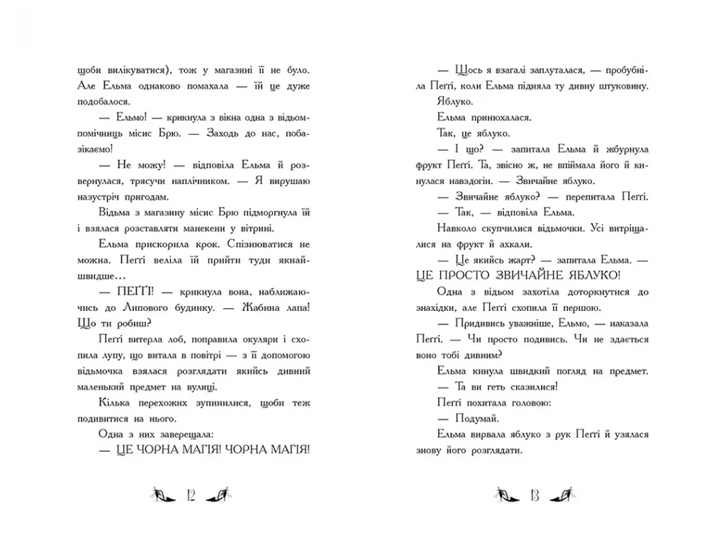 Відьми Шик-Пшика, Магія в ефірі, Книга 3, Ранок Ч1803003У