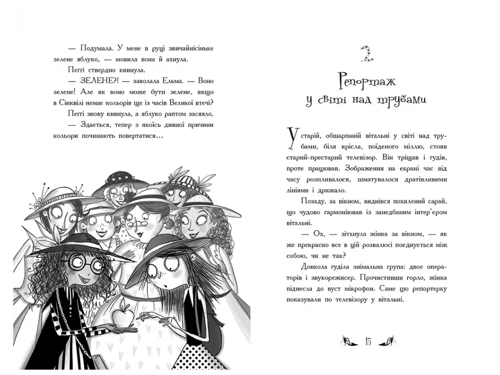 Відьми Шик-Пшика, Магія в ефірі, Книга 3, Ранок Ч1803003У