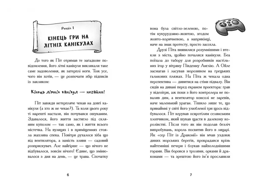 Сторінками пригод, Еніґма. Втрачений скарб, Ранок Ч1958001У
