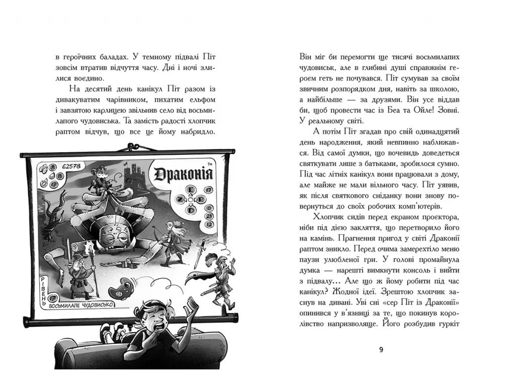 Сторінками пригод, Еніґма. Втрачений скарб, Ранок Ч1958001У